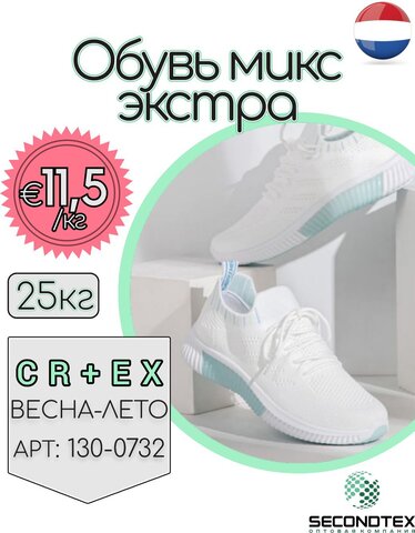 Обувь микс экстра