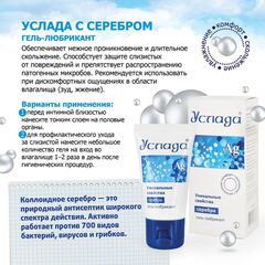 Увлажняющий лубрикант «Услада с серебром» - 60 гр. - 