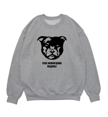 Свитшот "Намордник!"