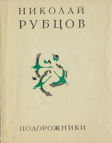 Подорожники