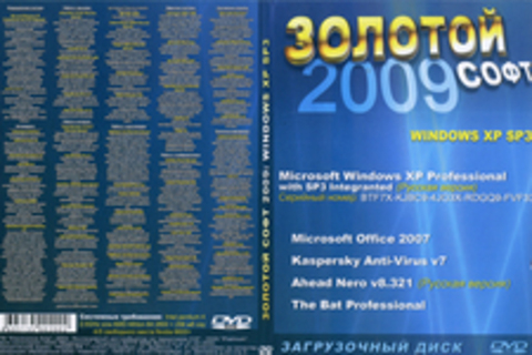 Windows XP SP3 Золотой софт 2009