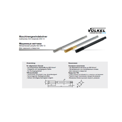 Метчик М12х1,75 (Машинный) DIN376 HSSE-TiN 6h B/4-5P 110мм a=7,0 Volkel 31550