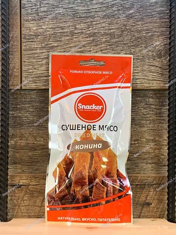 Мясо конины сушёное 50 гр.