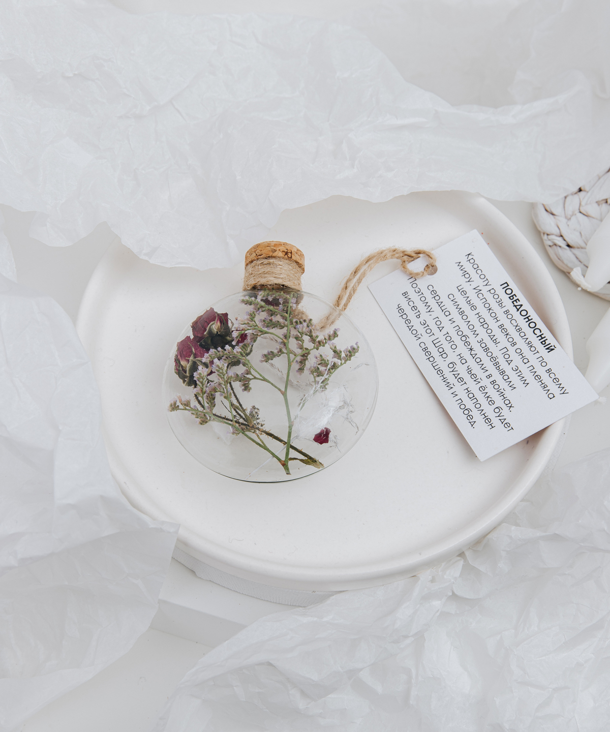 Зачарованный шар 8см 