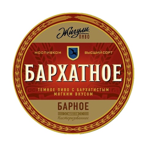 Пиво Жигули Барное Бархатное Пиво Жигули Барное Бархатное