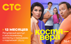 Подписка на онлайн-кинотеатр СТС (12 месяцев) (для ПК, цифровой код доступа)