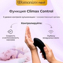 Бесконтактный клиторальный стимулятор Womanizer Next черный