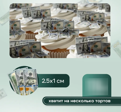 Посыпка для Торта Деньги Доллары 2.5*1 см, 160 шт (вафельная бумага)