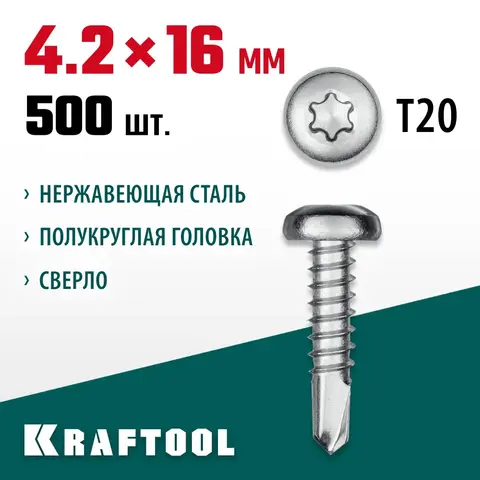 KRAFTOOL DS-P, 16 х 4.2 мм, А2, сверло, полукруглая головка, ТХ20, 500 шт, саморез нержавеющий (300931-42-016)
