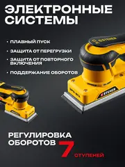 STEHER 81х133 мм, 300 Вт, 3 мм, бесщеточная плоскошлифовальная машина (BPS-813)