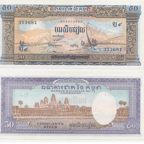 Банкнота 50 риелей 1972 год, Камбоджа. UNC