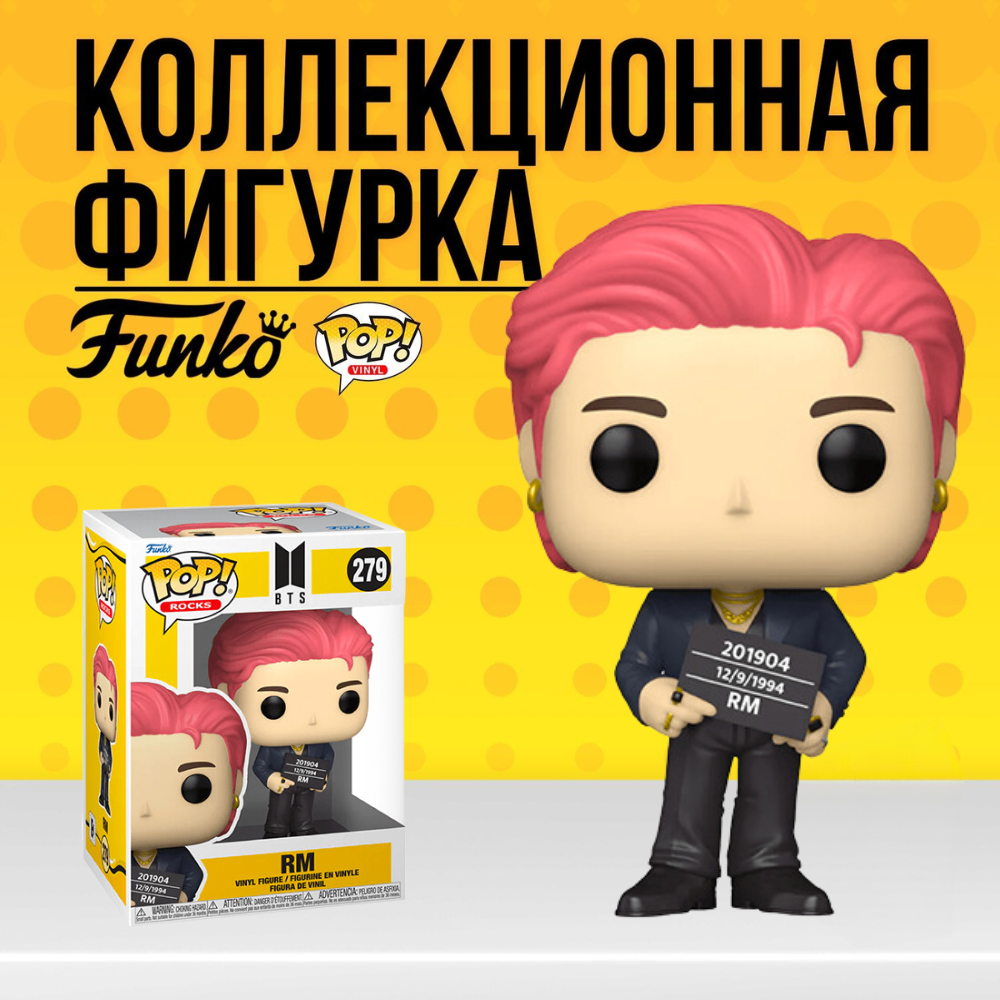 Коллекционная фигурка Funko POP BTS RM . Фанко Поп БТС РМ - купить по  выгодной цене | Funko POP Shop