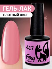 Гель-лак (Gel polish) #417, 8 ml