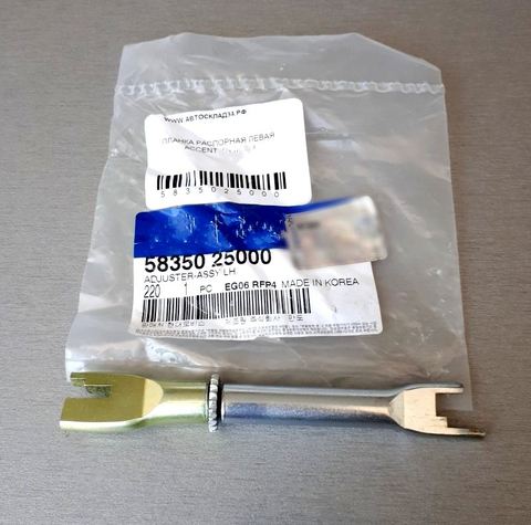 ПЛАНКА РАСПОРНАЯ ЛЕВАЯ ACCENT (180 мм) HYUNDAI