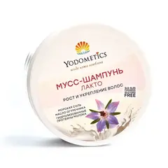 Yodometics Мусс – шампунь для волос Лакто Рост и укрепление 250 мл