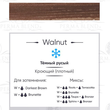"WALNUT"  пигмент для бровей. Permablend