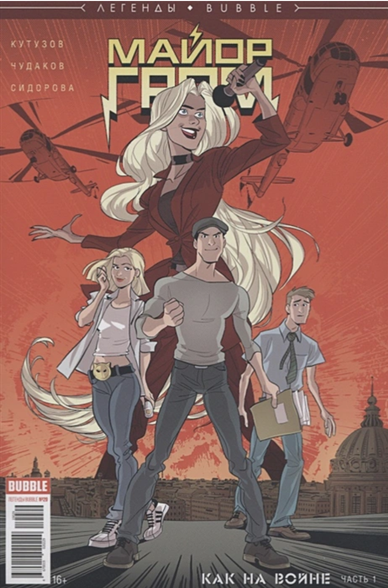 «Майор Гром. Как на войне. Часть 1» за 150 ₽ – купить за 150 ₽ в ...