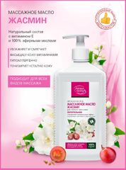 Массажное масло ЖАСМИН 1 л АROMA MANIA