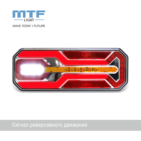 Фонари задние светодиодные MTF LIGHT габарит/стоп/повт. поворота/ПТФ, реверс 12/24V, комплект 2шт.