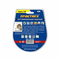 Чашка твёрдосплавная ПРАКТИКА 125 х 22 мм плоская, зерно # 14 среднее (795-361)