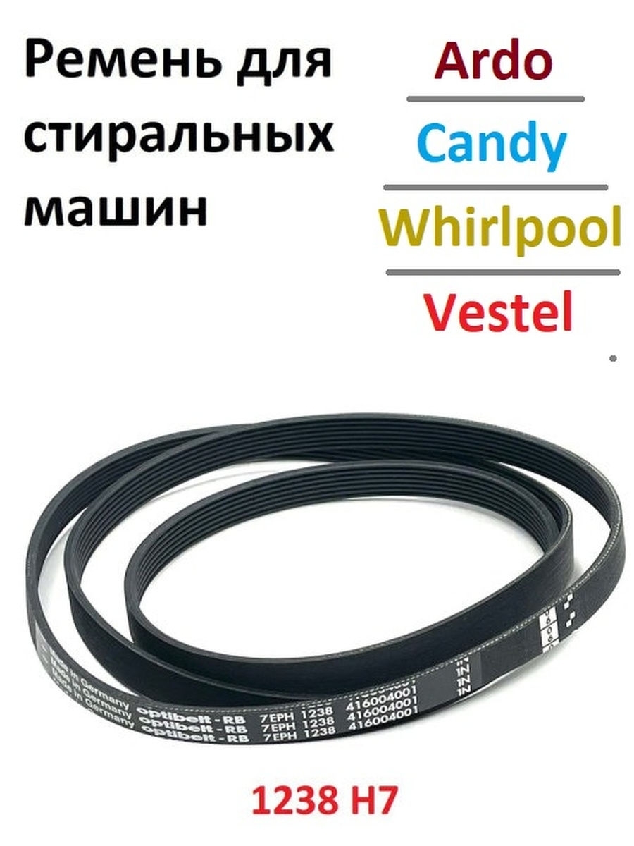 Купить Ремень Для Стиральной Машины Ардо