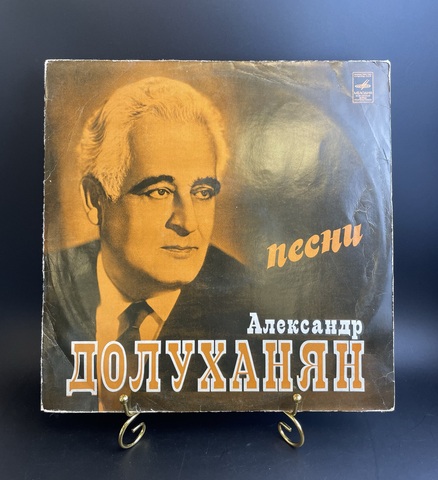 Александр Долуханян