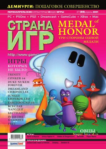 Страна игр #07 (88) 2001