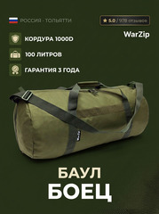 Баул «Боец», хаки