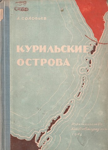 Курильские острова