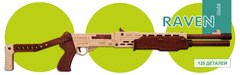 Дробовик RAVEN от TARG - деревянный конструктор, сборная модель, 3d пазл, деревянное оружие