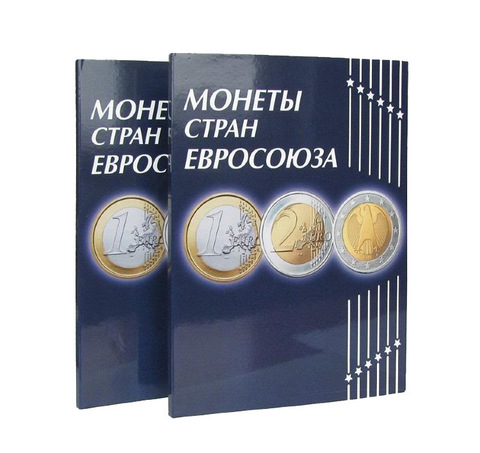 Набор из двух альбомов-планшетов для хранения курсовых монет Евро