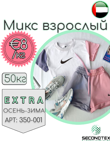 Микс взрослый