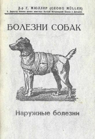 Болезни собак