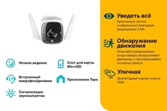 TP-Link TC65 Уличная Wi-Fi камера, 3 Мп (2304×1296), Wi-Fi 2,4 ГГц, 2T2R, 2 внешние антенны, 1 порт Ethernet