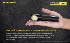 Фонарь налобный Nitecore HC35 2700 lm