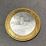 Б072_2 2009 10 рублей Выборг СПМД аUNC х 1 шт.