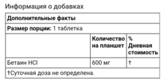 Naturesplus, Бетаин гидрохлорид (Betaine Hydrochloride), 600 мг, 90 таблеток