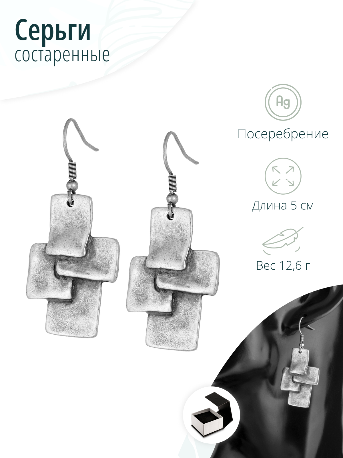Длинные геометрические серьги прямоугольники, искусственно состаренные