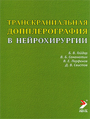 Транскраниальная допплерография в нейрохирургии