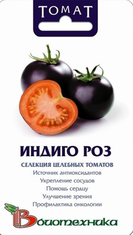 Семена Томат Индиго роз, высота 1,8 м, масса 80 гр, цв 20 сем