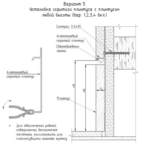 Скрытый плинтус 235. Анодированный