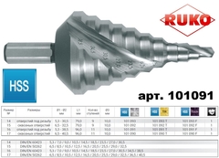 Сверло ступенчатое 5,3-38,5мм (Спиральное) HSS-G 11ступ. L96мм хв.10мм Ruko 101091