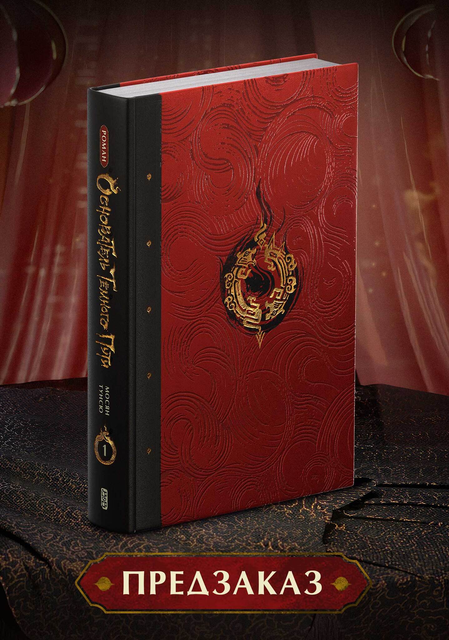 Основатель Тёмного Пути. ПРЕДЗАКАЗ – купить за 6500 тг. | BBShop
