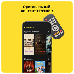 Подписка на онлайн-кинотеатр PREMIER (1 месяц) (для ПК, цифровой код доступа)