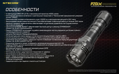 Фонарь Nitecore P20IX 4000 lm