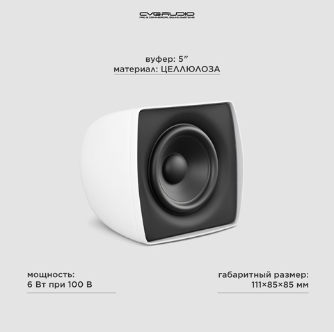 CVGAUDIO ODF3TW Настенная Public Address акустическая система 100V