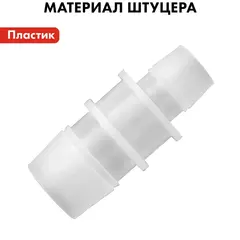 Адаптер QUATTRO ELEMENTI соединитель шлангов 