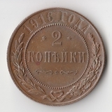 K11417 1916 2 копейки спб UNC