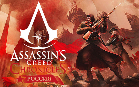 Assassins Creed Chronicles Россия (для ПК, цифровой ключ)