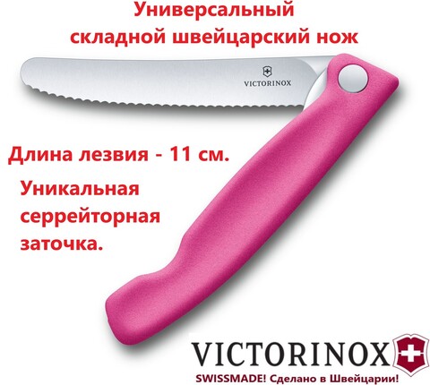 Складной кухонный нож Victorinox (6.7836.F5B) серрейторное лезвие 11 см | Wen-Vic.Ru - официальный магазин VICTORINOX в РФ